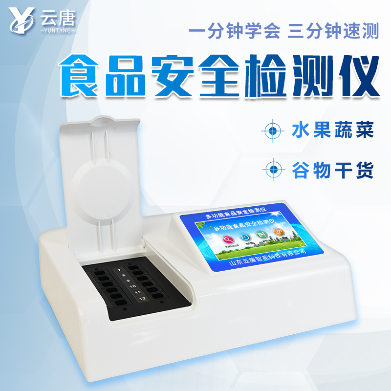 全項(xiàng)目食品安全檢測(cè)儀升級(jí)了哪些功能？