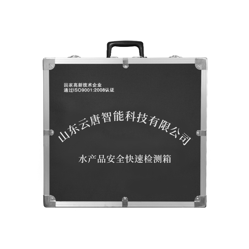水產(chǎn)品安全快速檢測箱