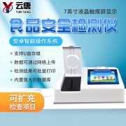 食品安全檢測(cè)儀的操作怎么樣？